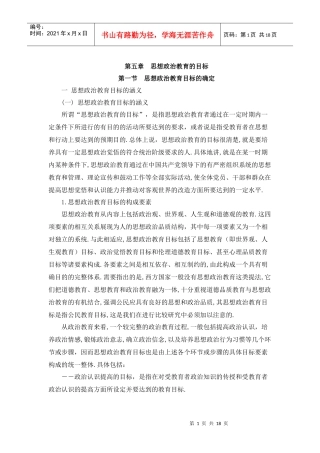 第五章思想政治教育的目标