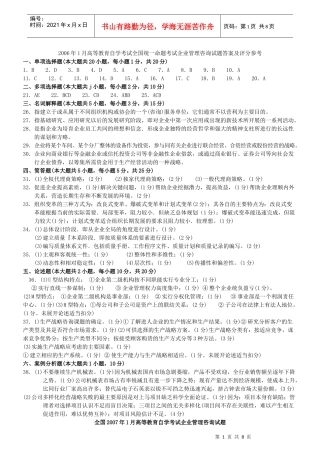 答案：XXXX年到XXXX_年_自考企业管理咨询答案