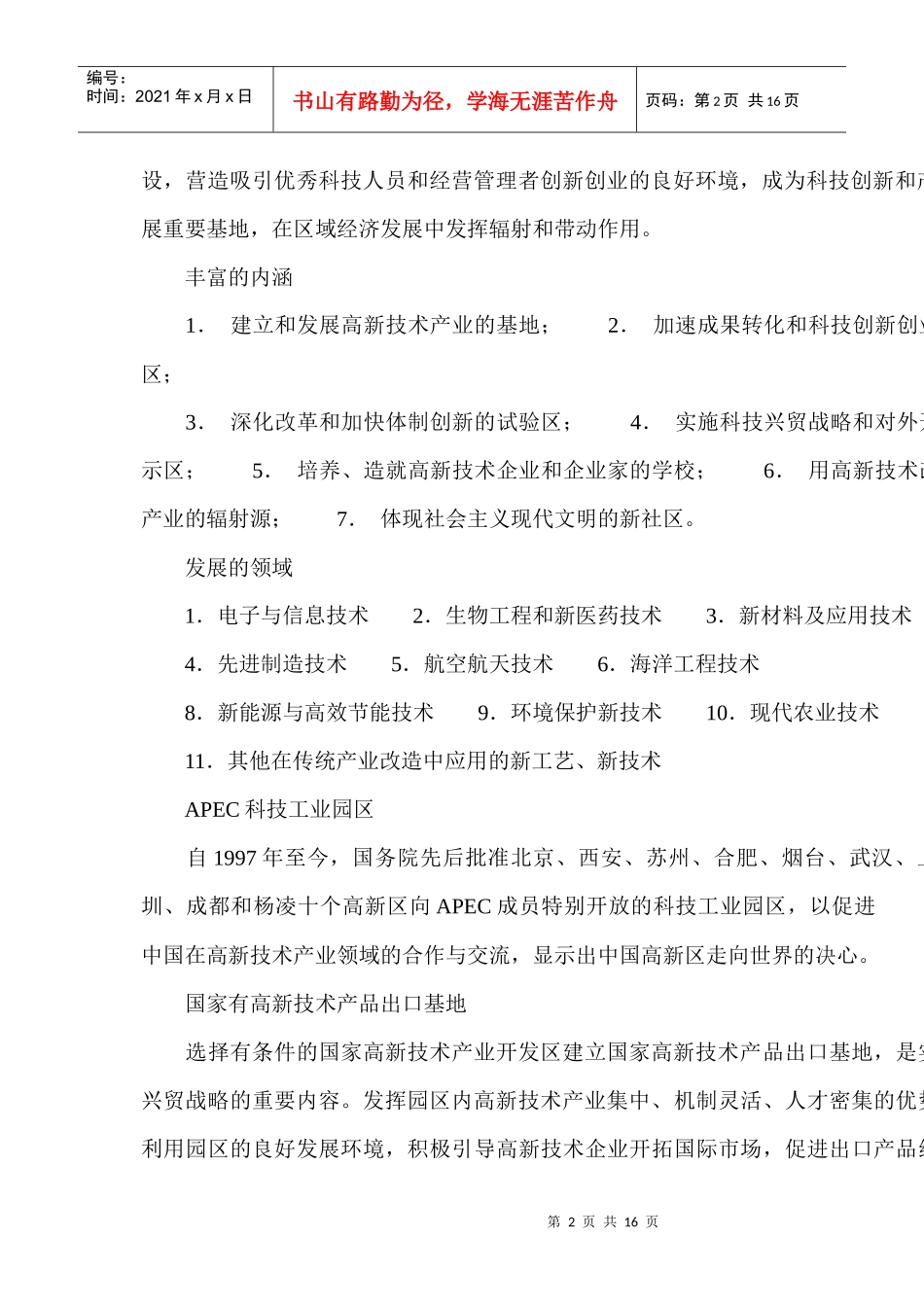 科技事业发展状况_第2页