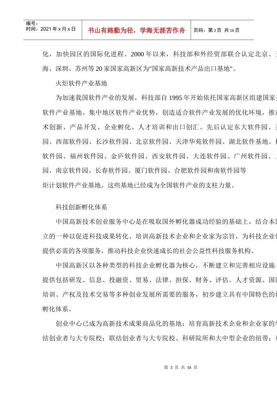 科技事业发展状况_第3页