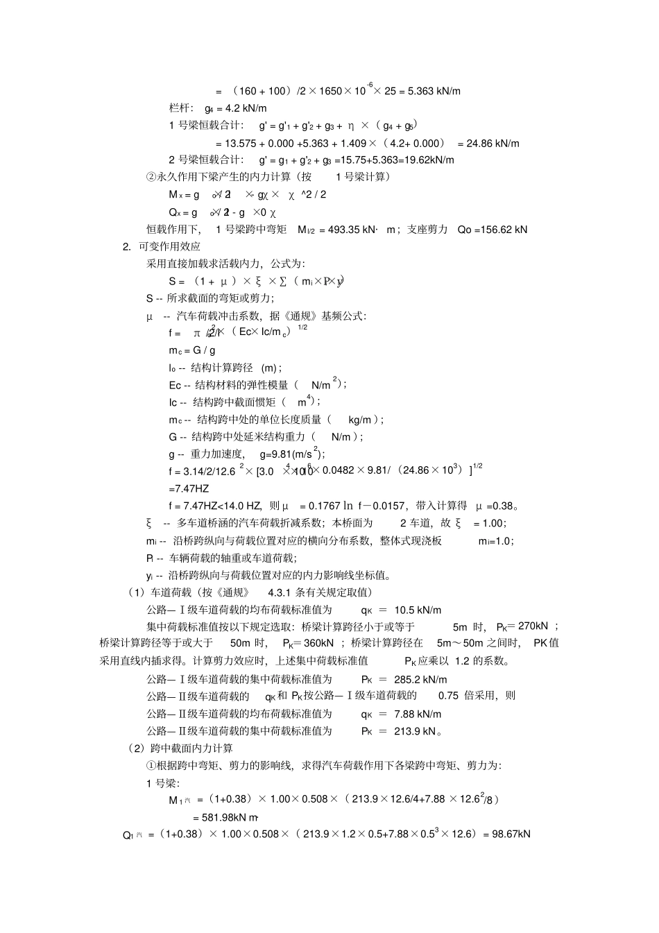 整体简支T型梁桥计算书_第3页