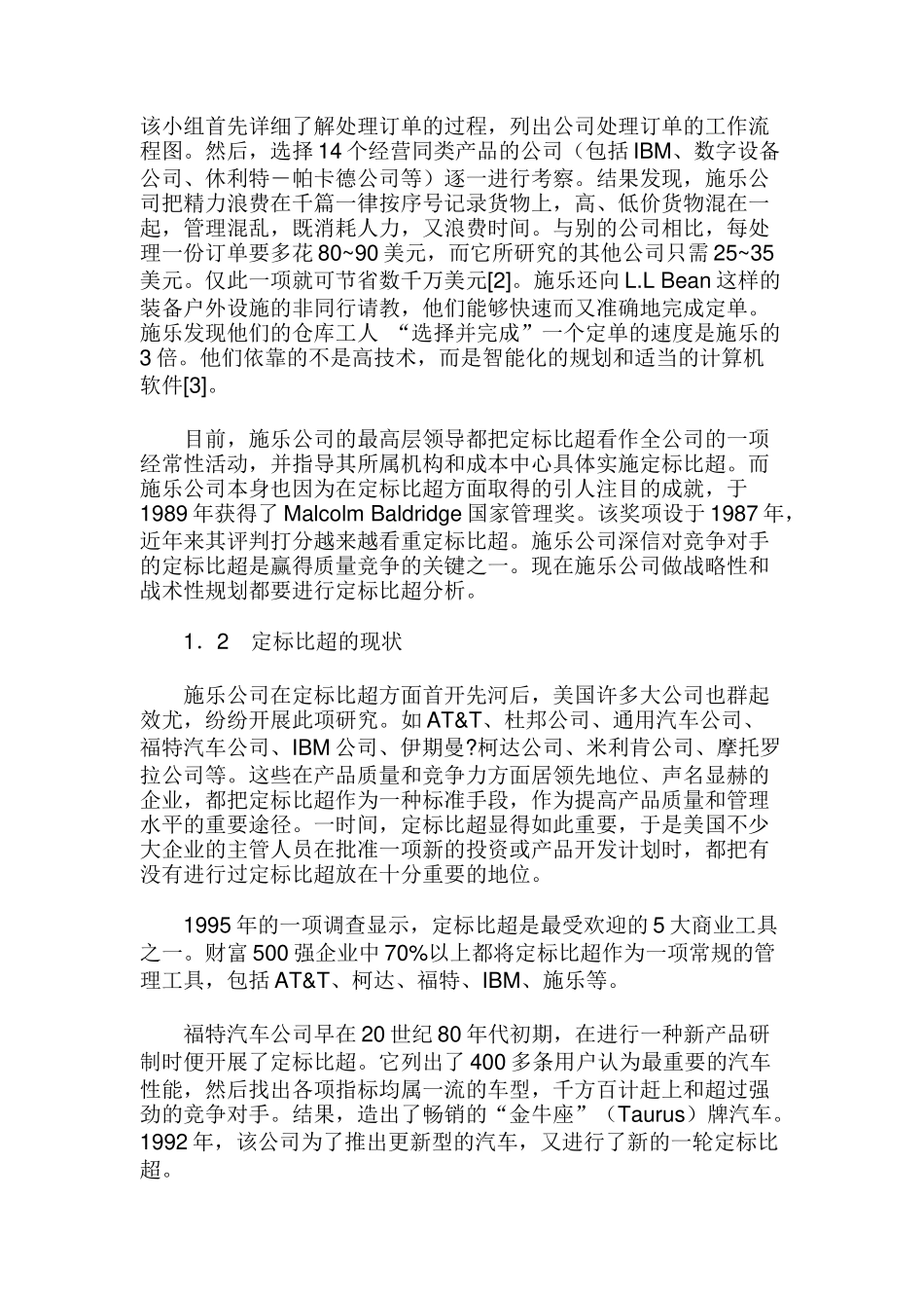 竞争情报的分析方法—定标比超_第3页