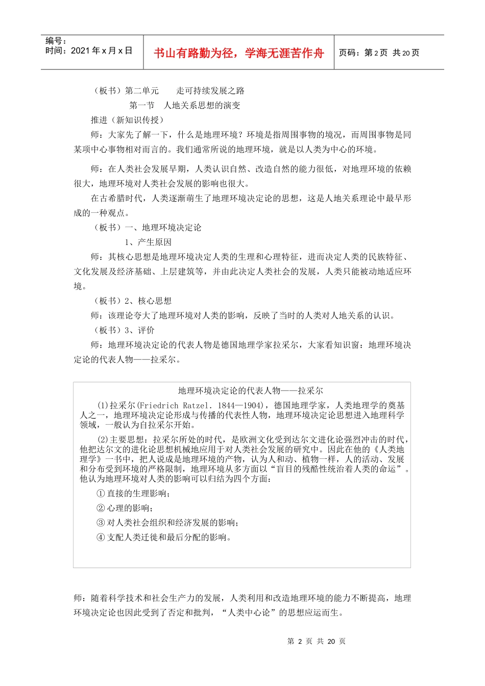 第二单元走可持续发展之路教案-中学文科综合教学资源第一站_第2页