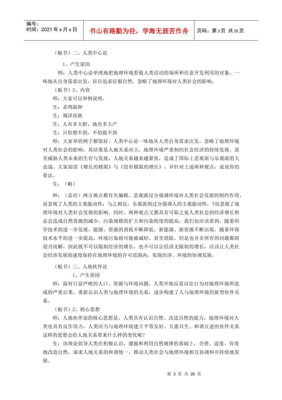 第二单元走可持续发展之路教案-中学文科综合教学资源第一站_第3页