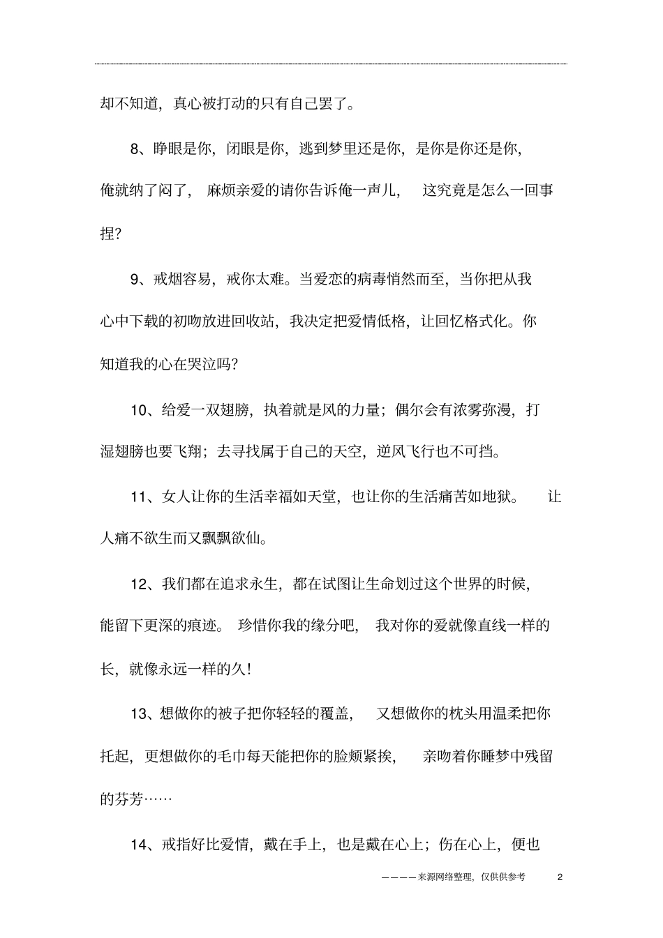 我想你了说说,亲爱的我想你了的说说_第2页