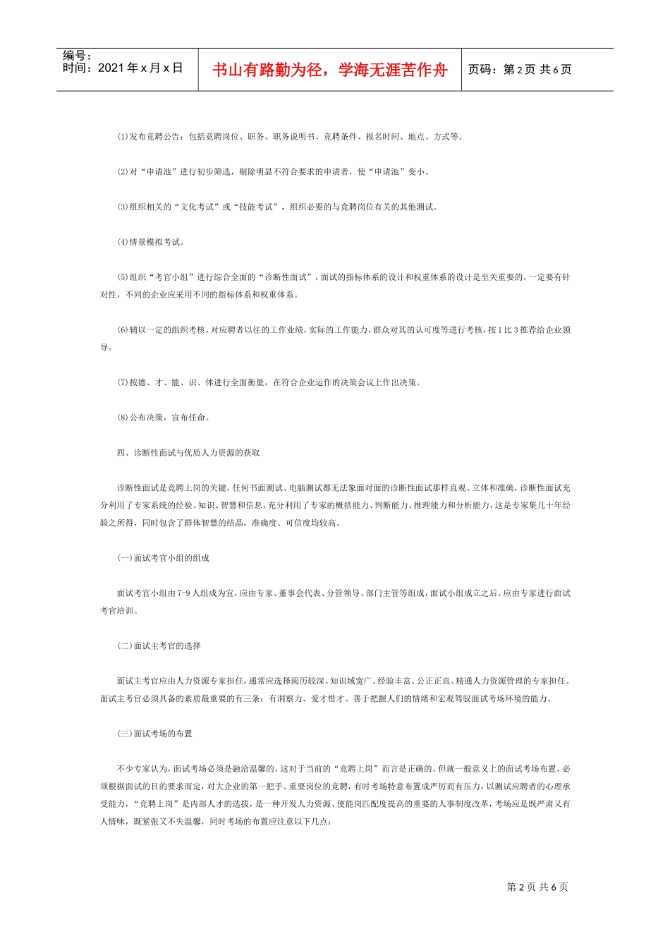 竞聘上岗的原理和操作规程研究_第2页