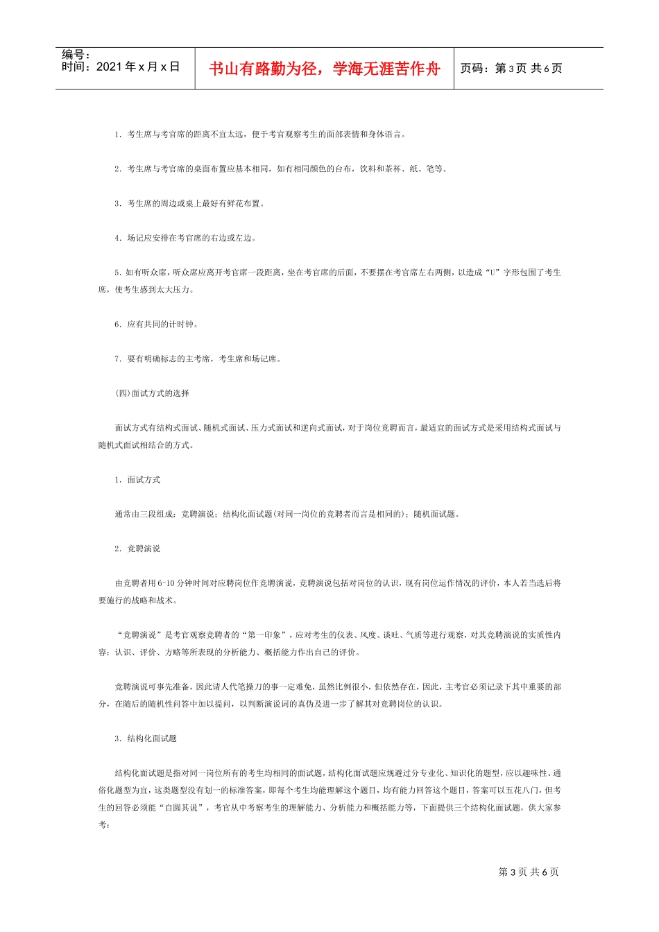 竞聘上岗的原理和操作规程研究_第3页