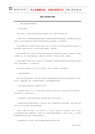 竞聘上岗的原理和操作规程研究