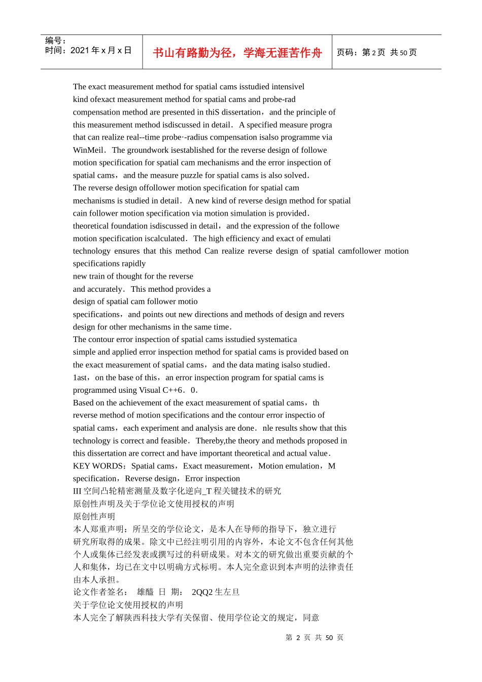 空间凸轮精密测量及数字化逆向工程关键技术的研究_第2页