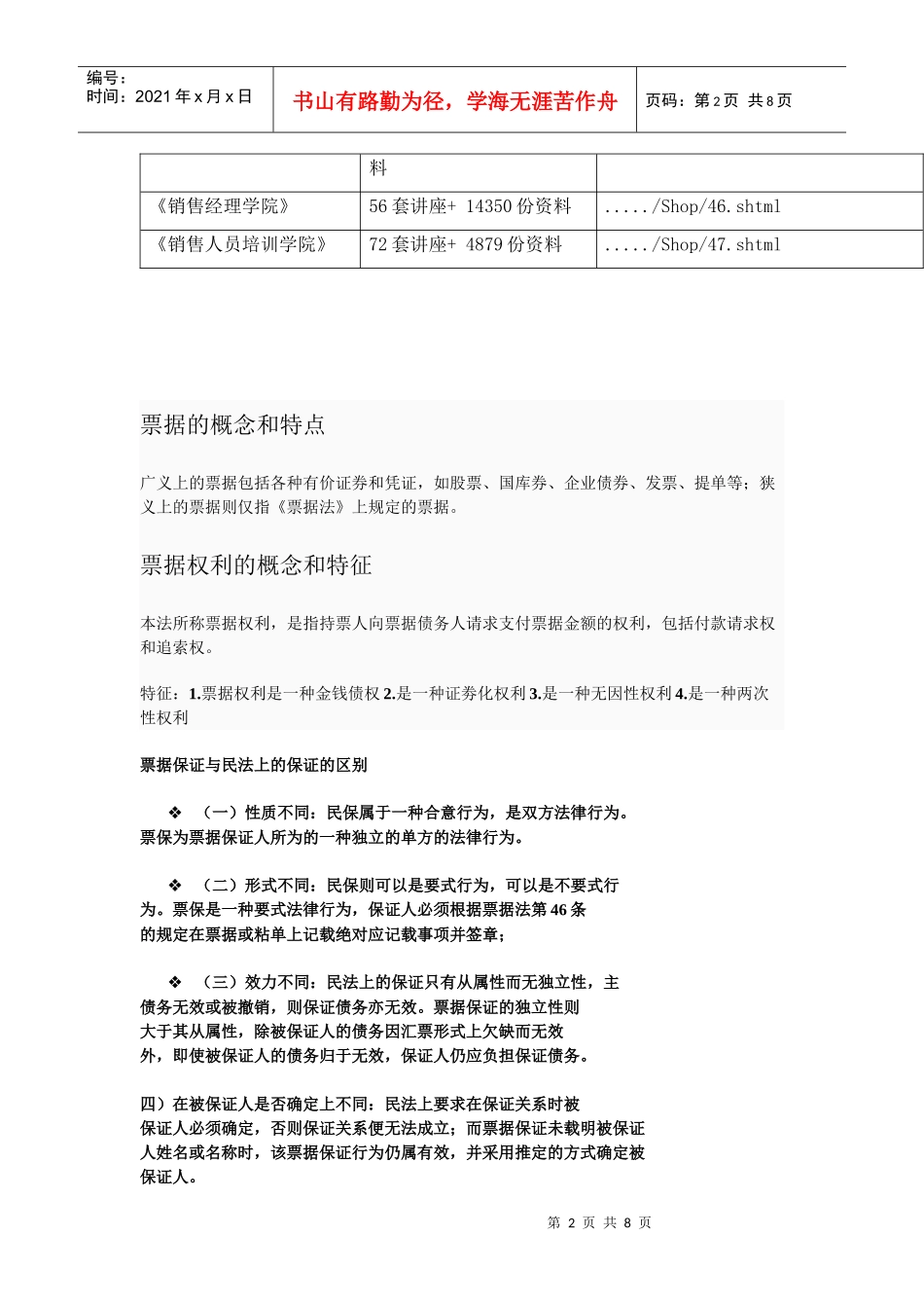 票据的概念与特点_第2页