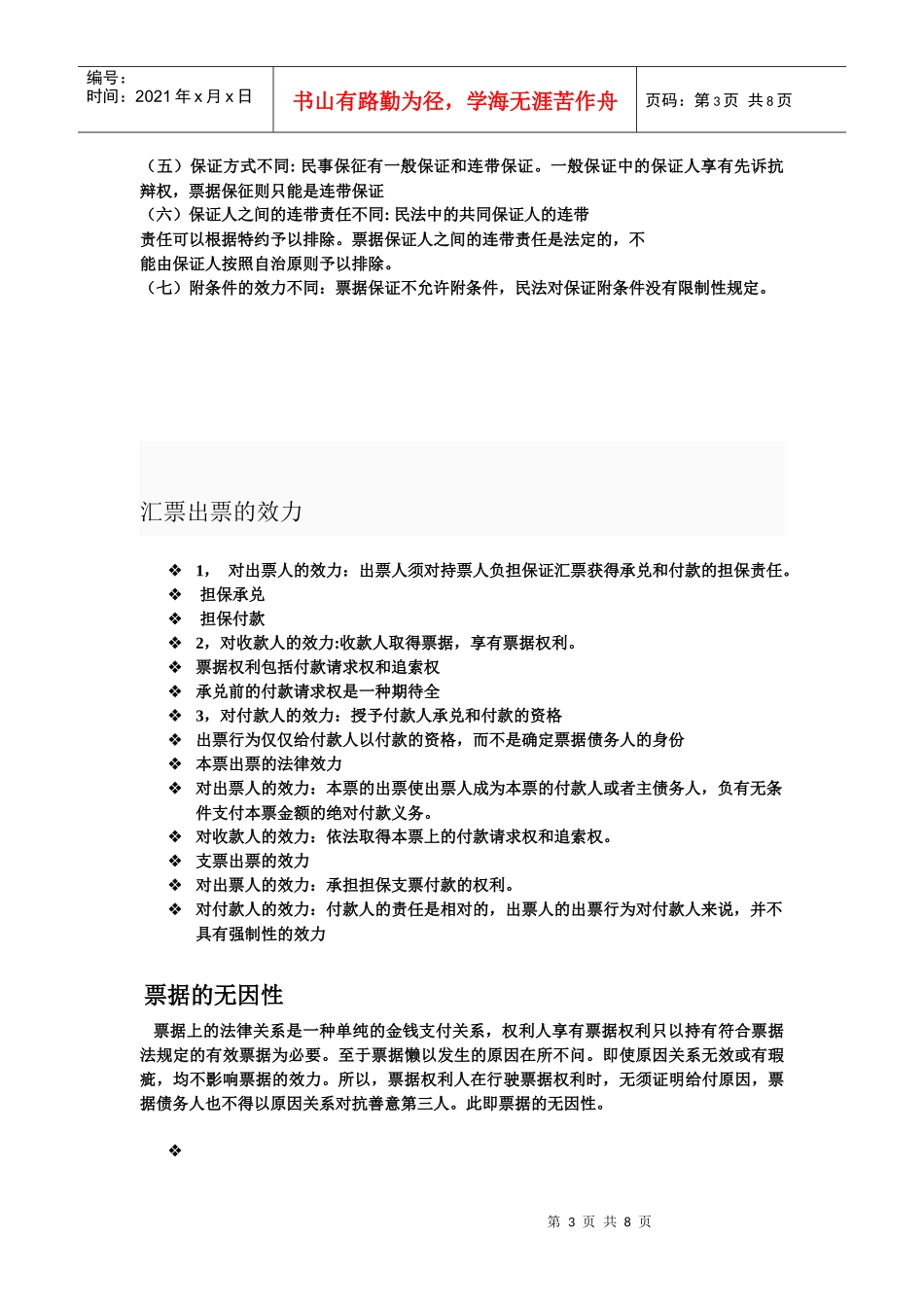 票据的概念与特点_第3页