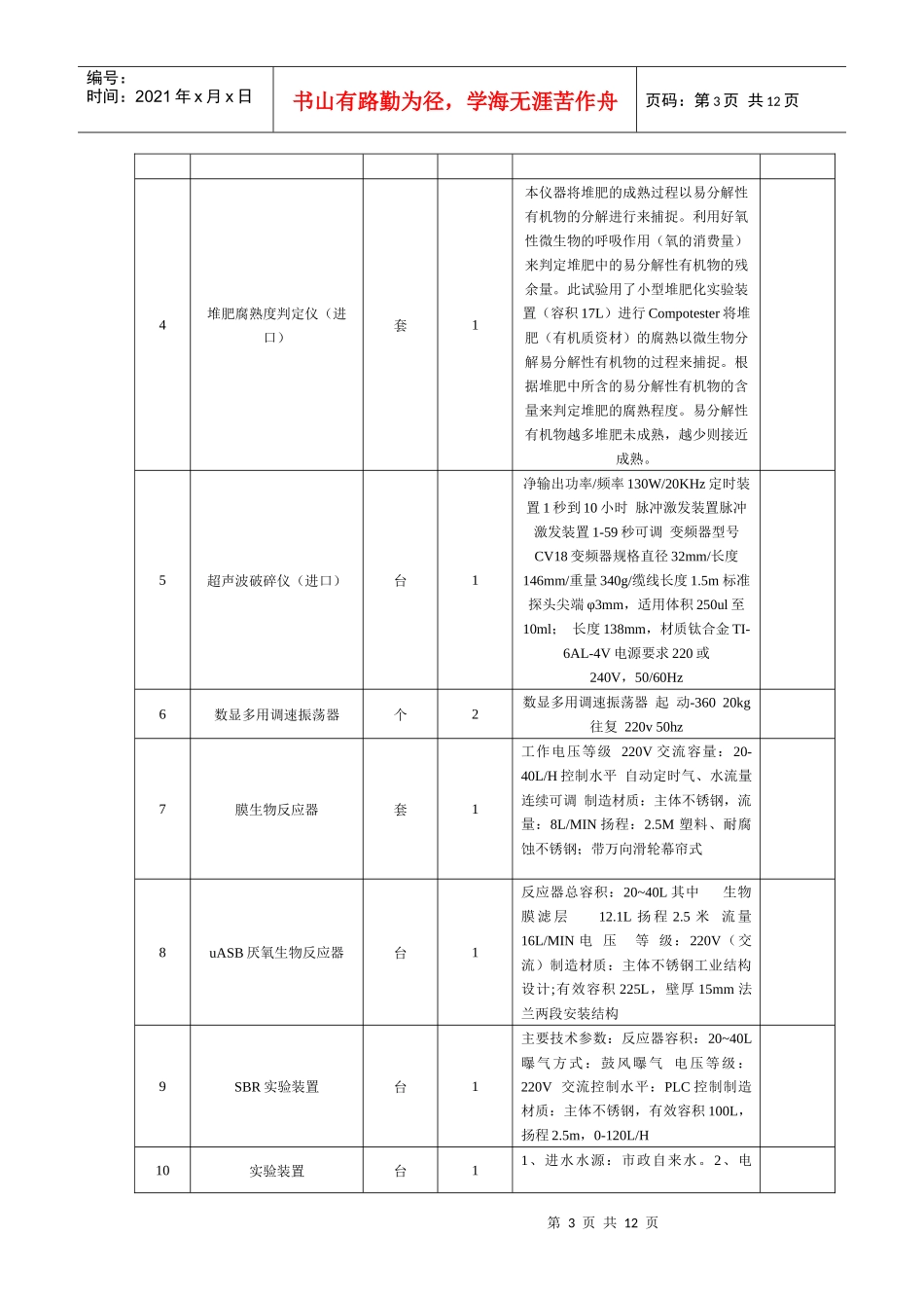 第三部分项目说明本项目内容为烟台大学实验室仪器设备采购，内_第3页