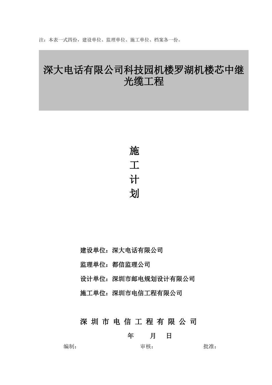 科技园机楼-罗湖机楼144芯光缆施工组织方案_第2页