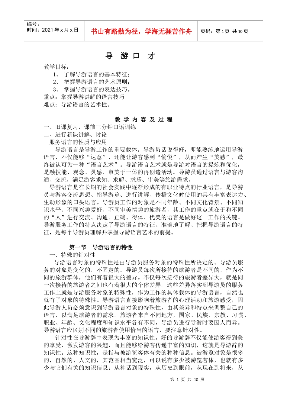 第十二章 导游口才_第1页