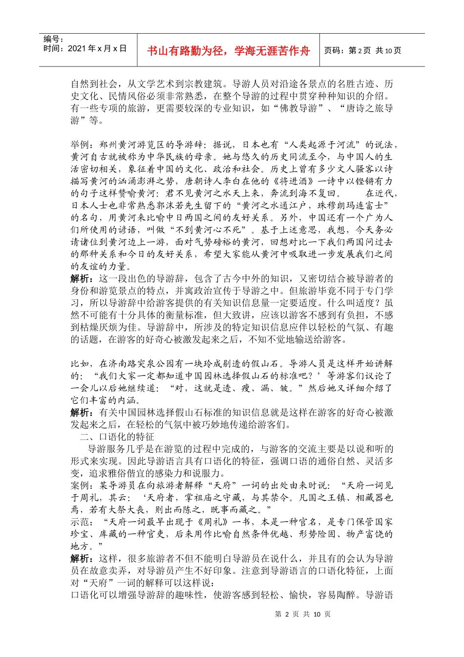 第十二章 导游口才_第2页