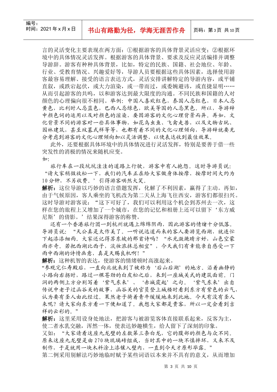 第十二章 导游口才_第3页