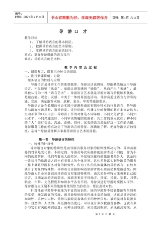 第十二章 导游口才