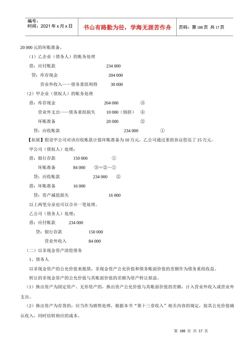 立即下载-第十一章债务重组讲义_第3页