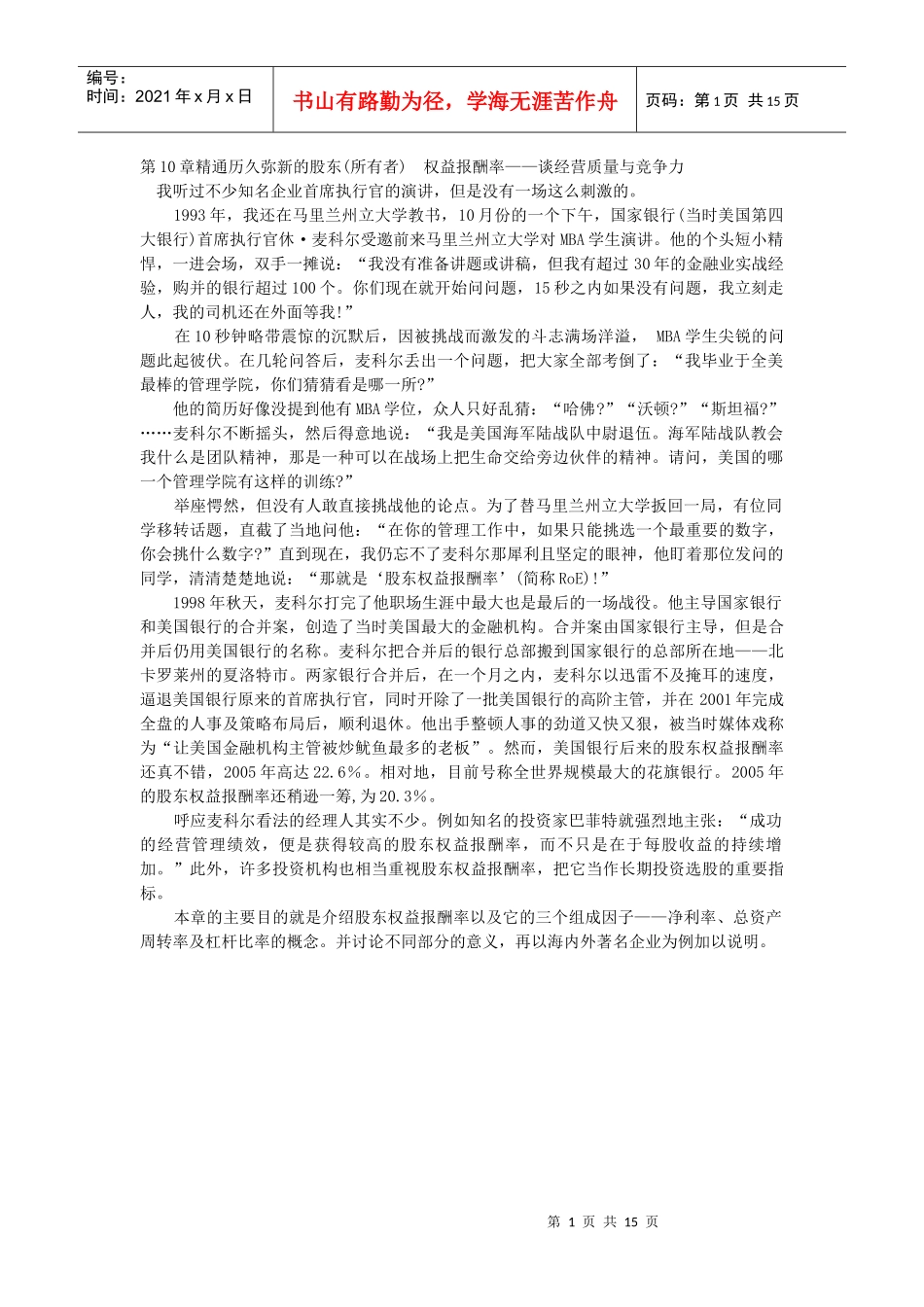 第10章精通历久弥新的股东(所有者)_第1页