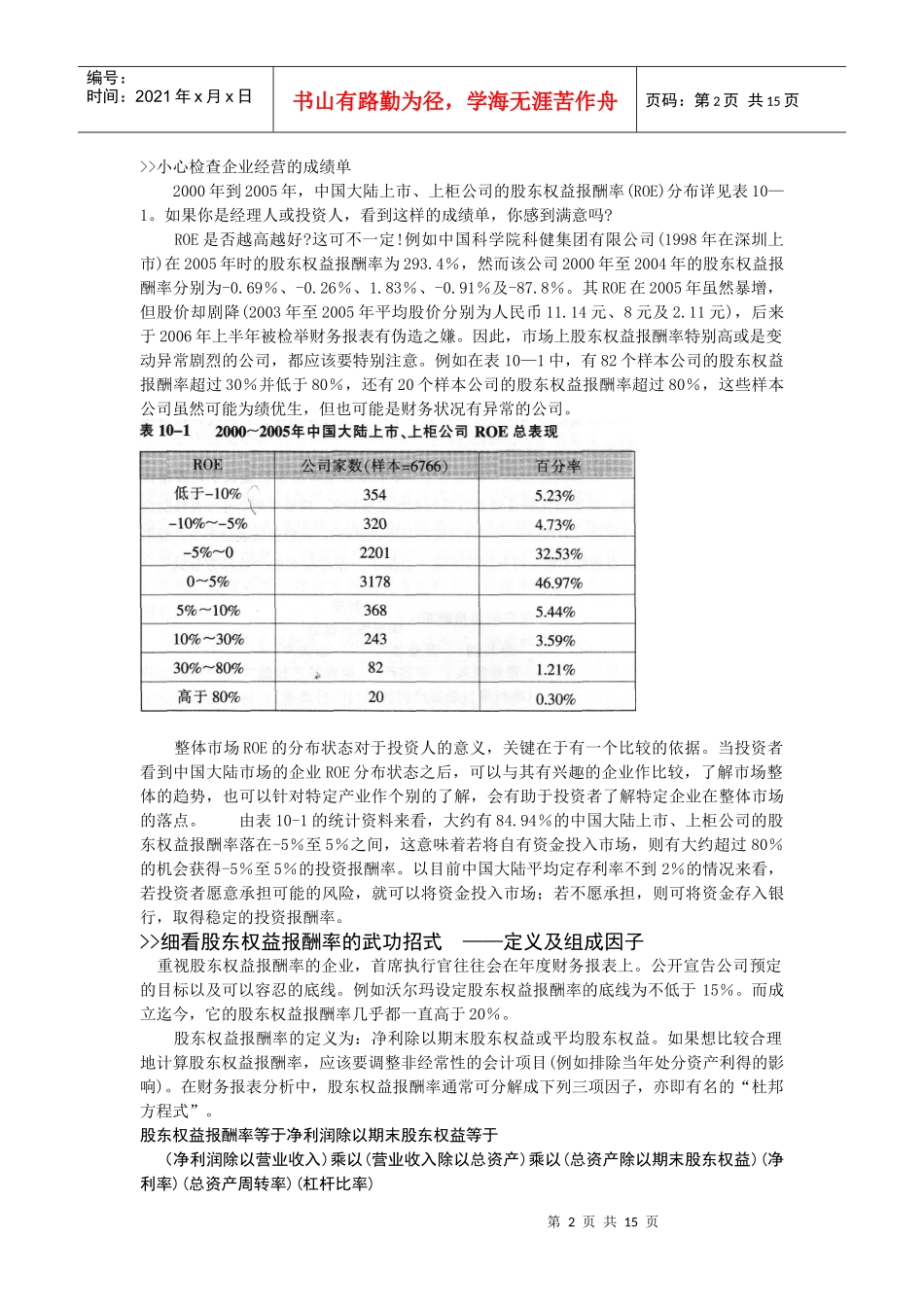 第10章精通历久弥新的股东(所有者)_第2页