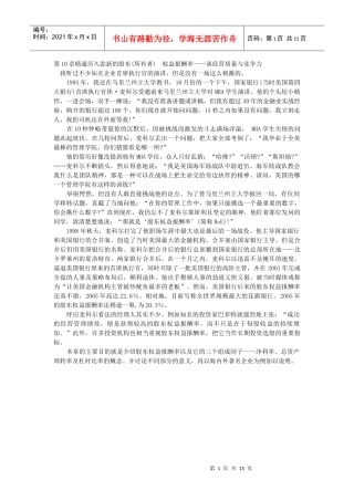 第10章精通历久弥新的股东(所有者)