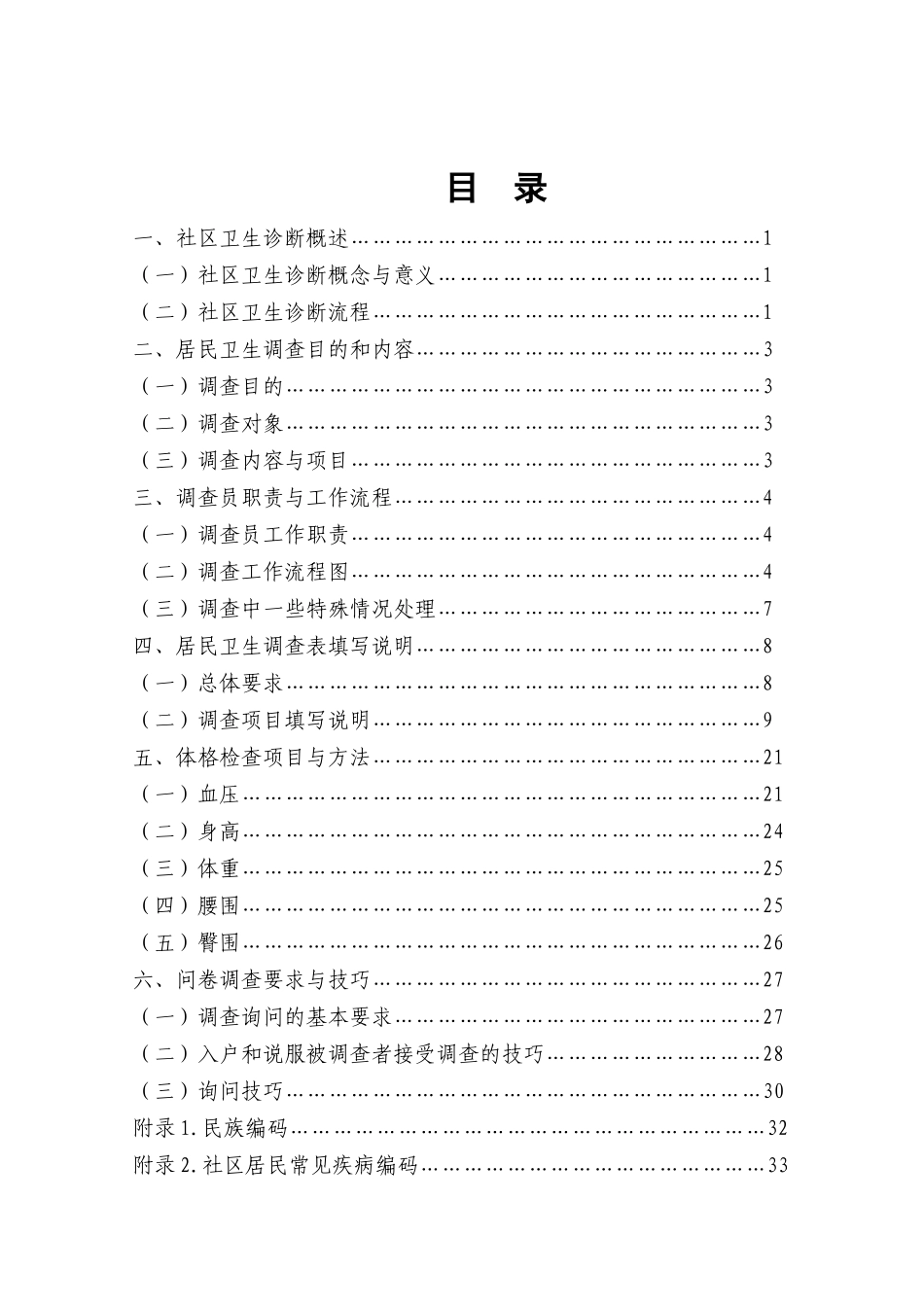 社区卫生诊断_第2页