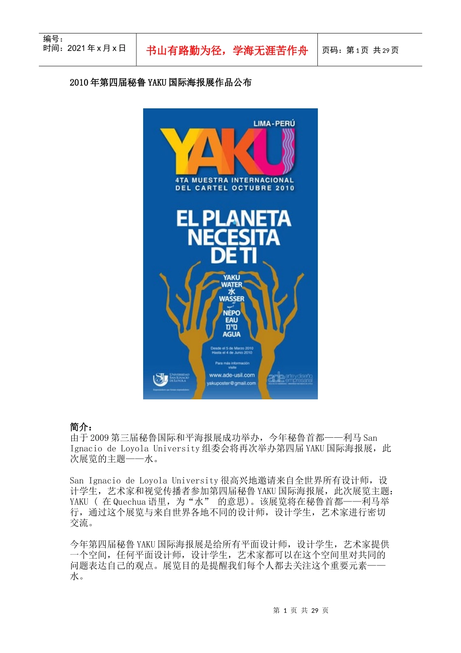 第四届秘鲁YAKU国际海报展作品公布_第1页