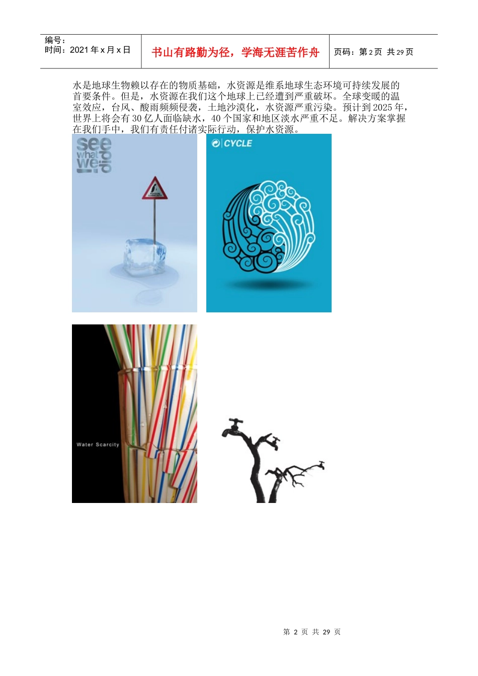 第四届秘鲁YAKU国际海报展作品公布_第2页