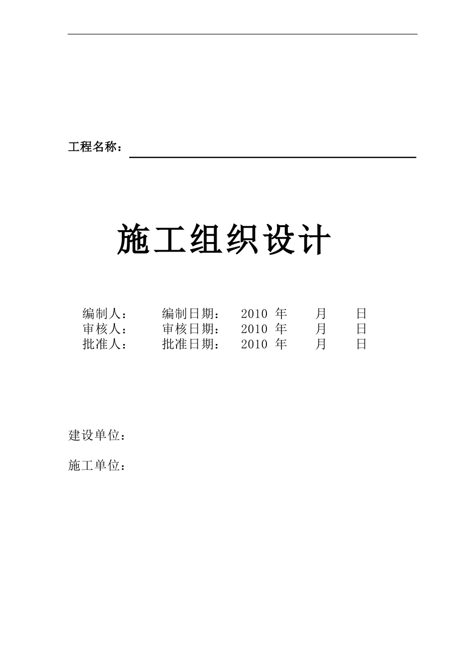 移动铁塔塔基[施工组织设计]_第1页