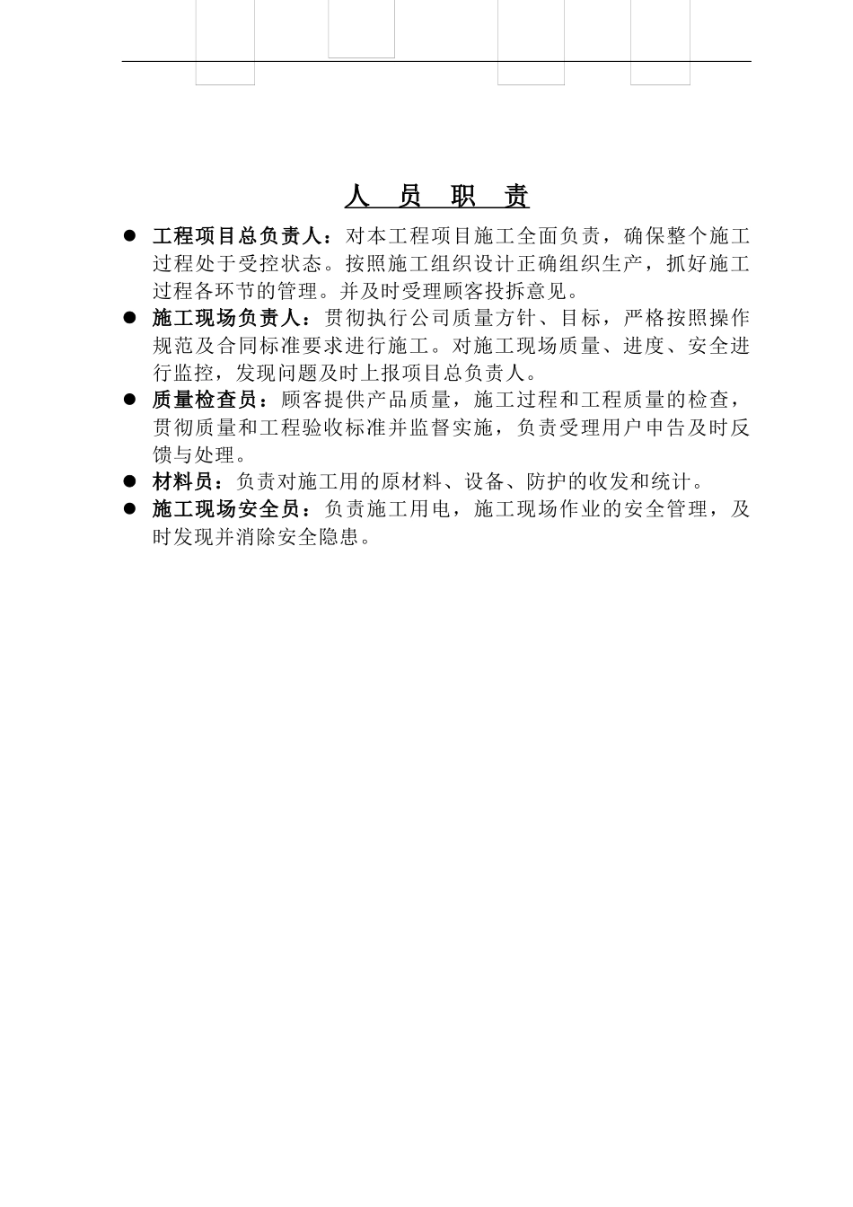 移动铁塔塔基[施工组织设计]_第3页