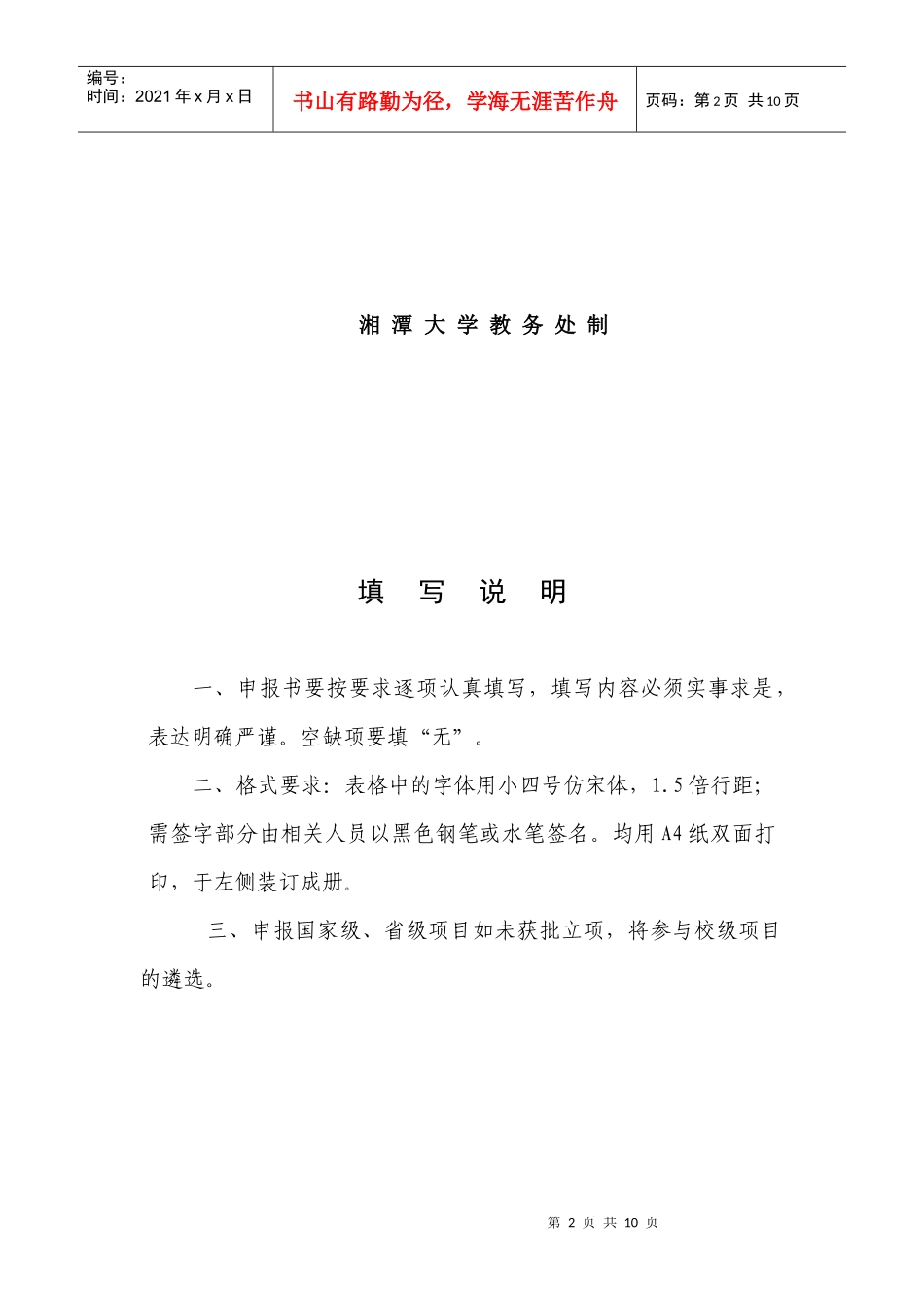 第二届大学生研究性学习和创新性实验计划项目_第2页