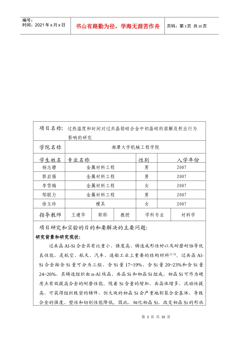 第二届大学生研究性学习和创新性实验计划项目_第3页