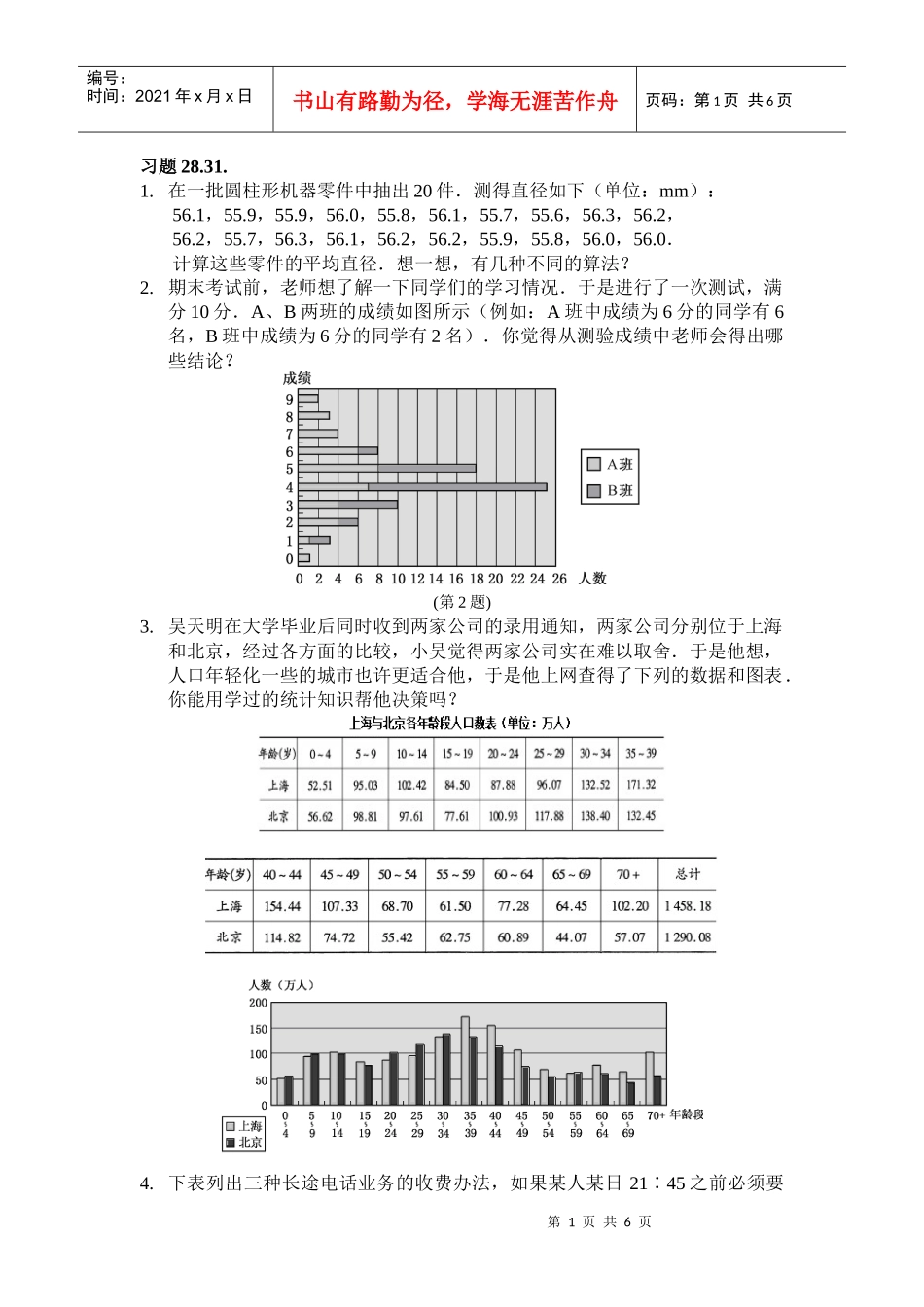 第28章数据分析与决策3_第1页