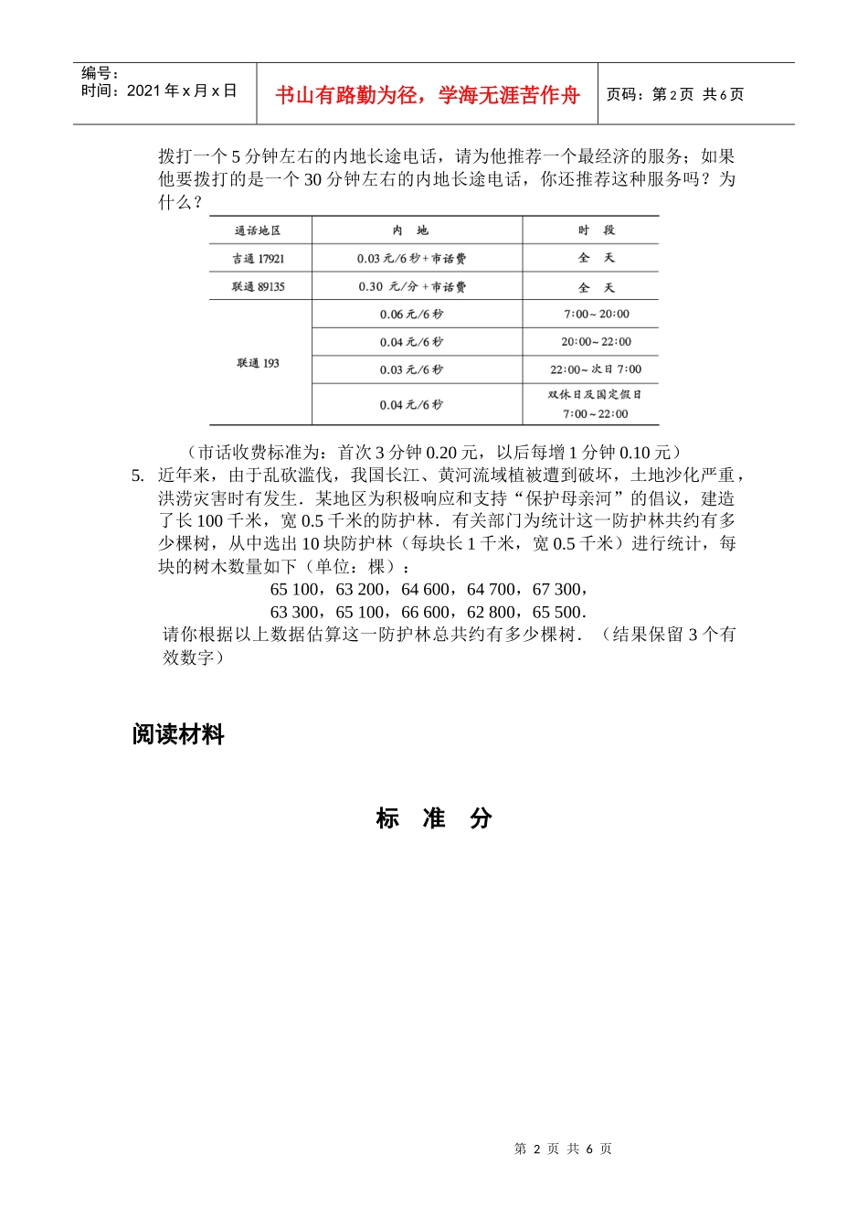 第28章数据分析与决策3_第2页