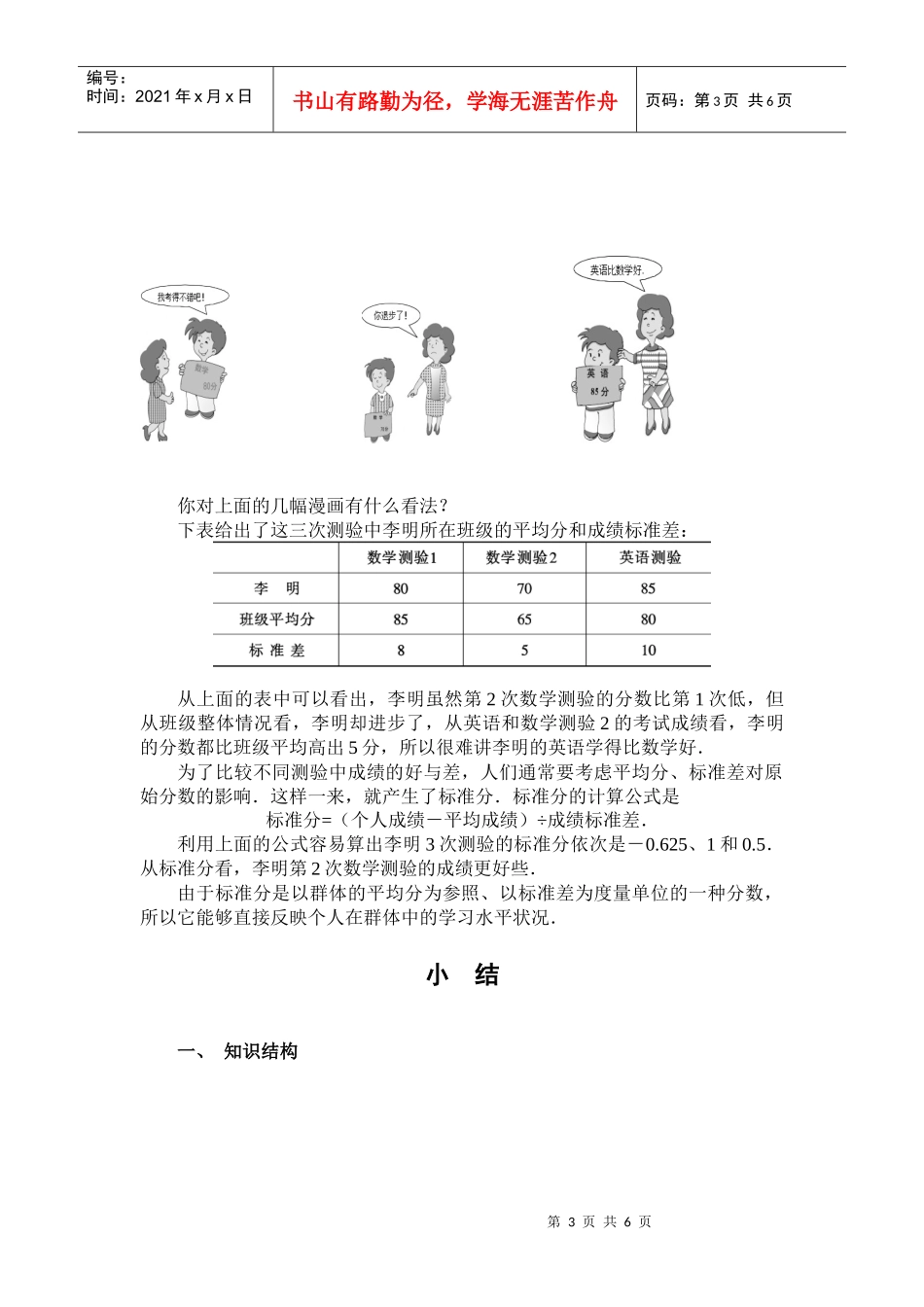 第28章数据分析与决策3_第3页