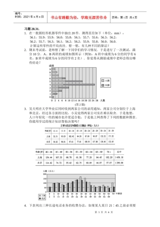 第28章数据分析与决策3
