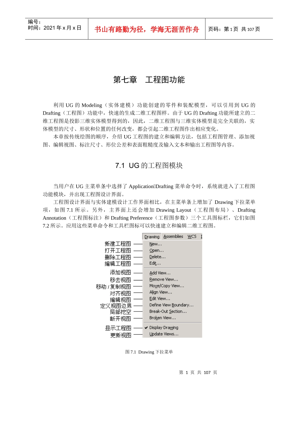 第7章  工程图功能_第1页