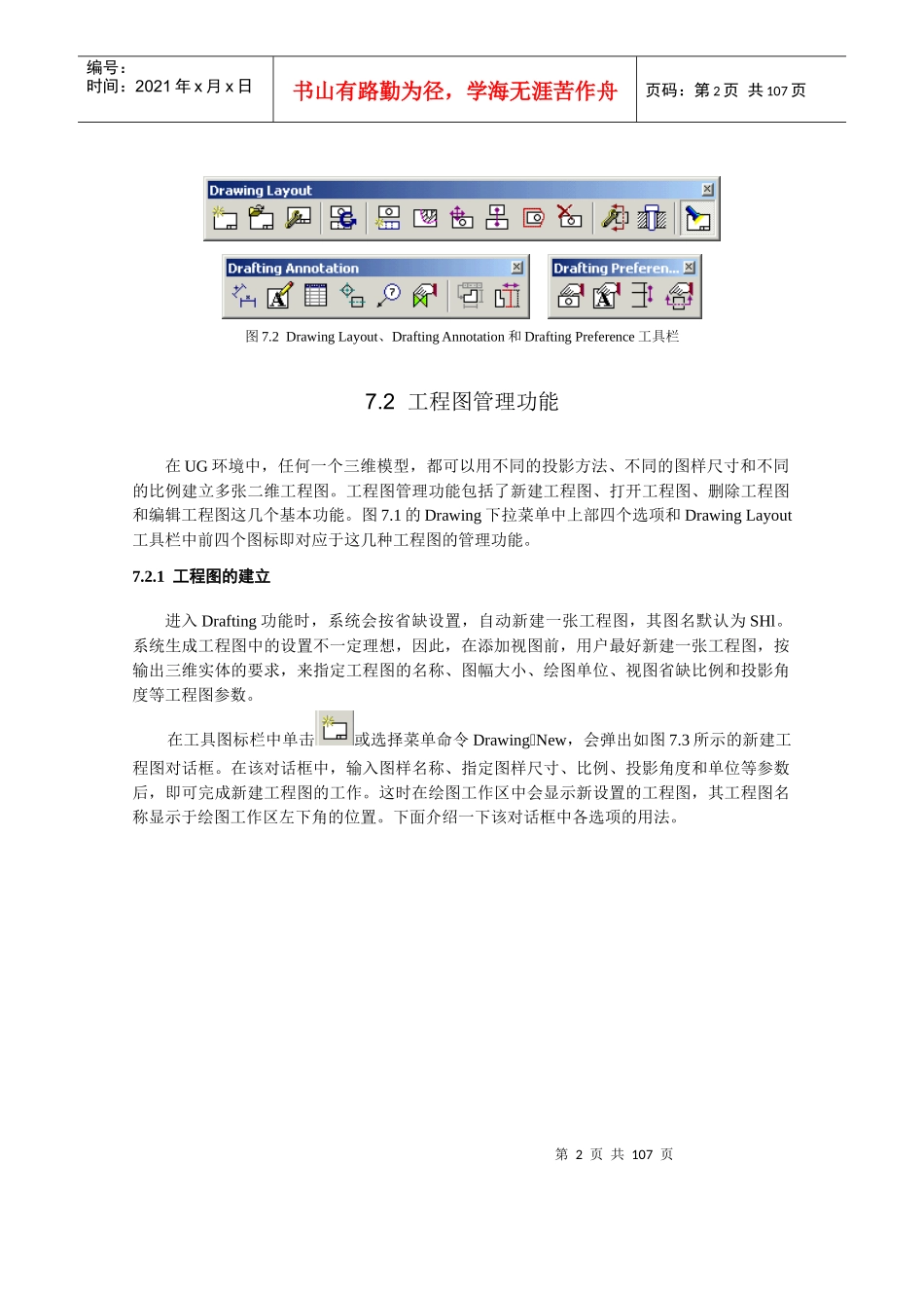 第7章  工程图功能_第2页