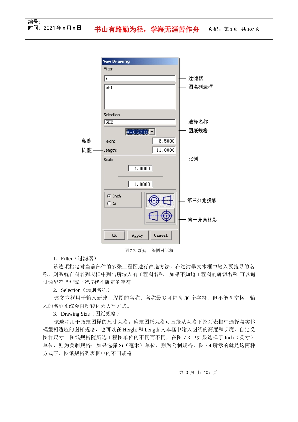 第7章  工程图功能_第3页