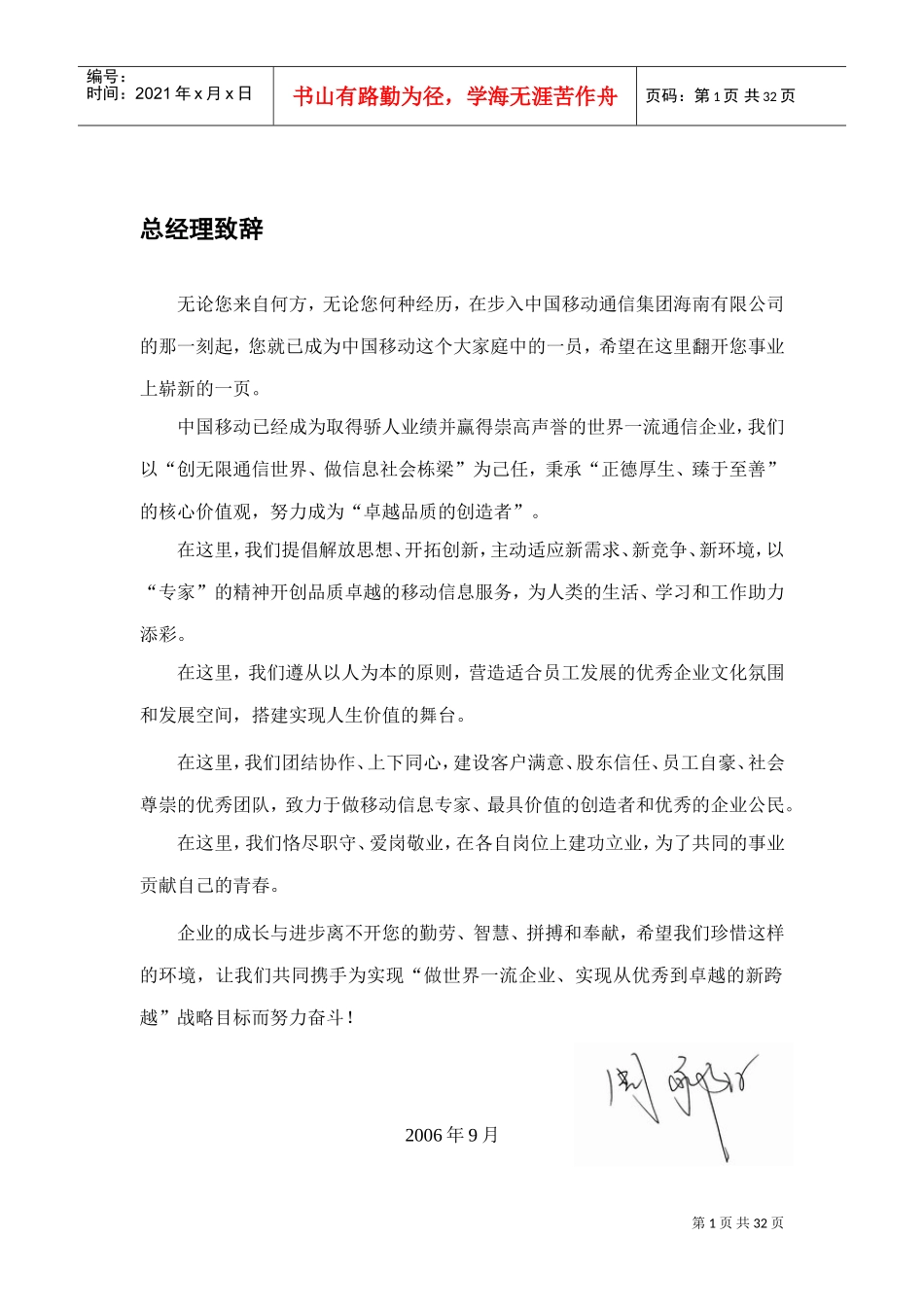 移动公司员工管理手册_第1页