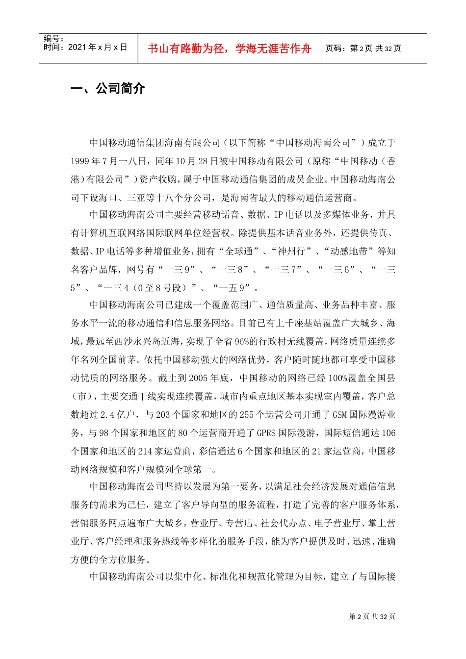 移动公司员工管理手册_第2页