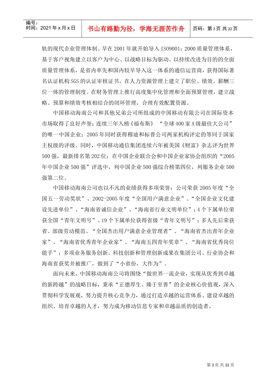 移动公司员工管理手册_第3页