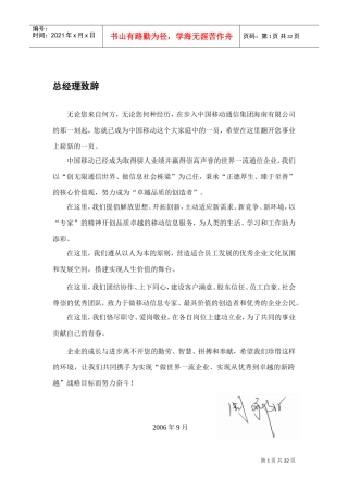 移动公司员工管理手册