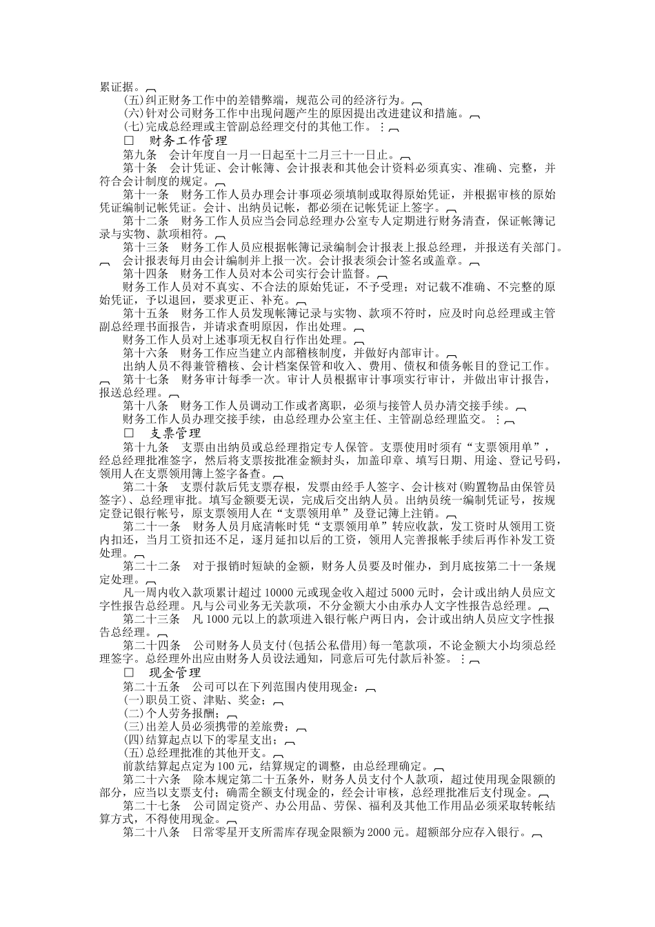 第五章成功企业财务管理制度典范_第2页