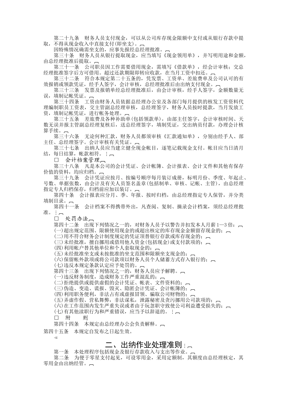 第五章成功企业财务管理制度典范_第3页