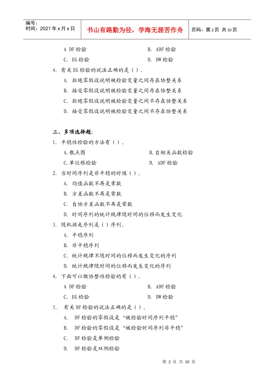 第8章时间序列分析习题_第2页