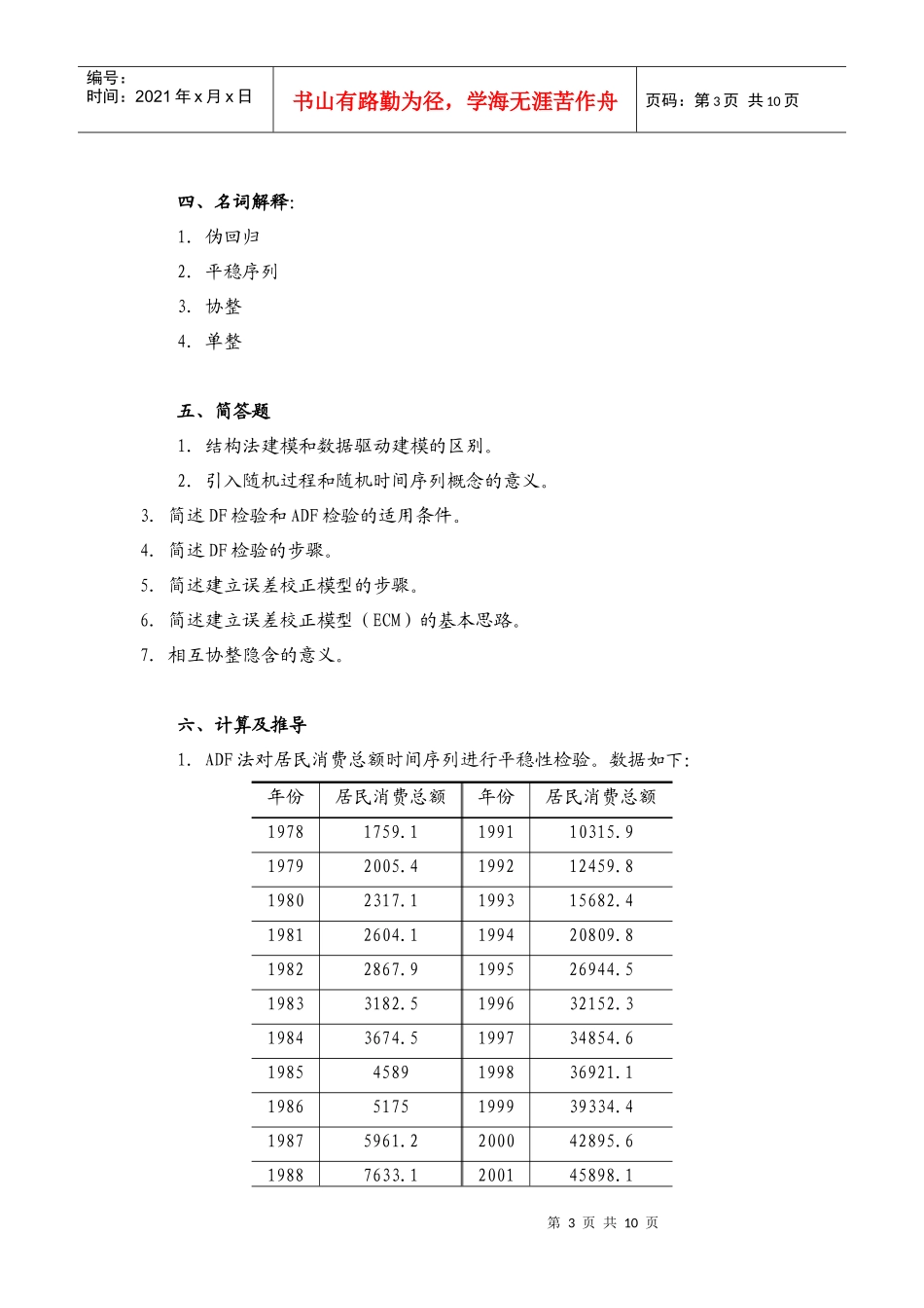第8章时间序列分析习题_第3页