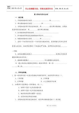 第8章时间序列分析习题