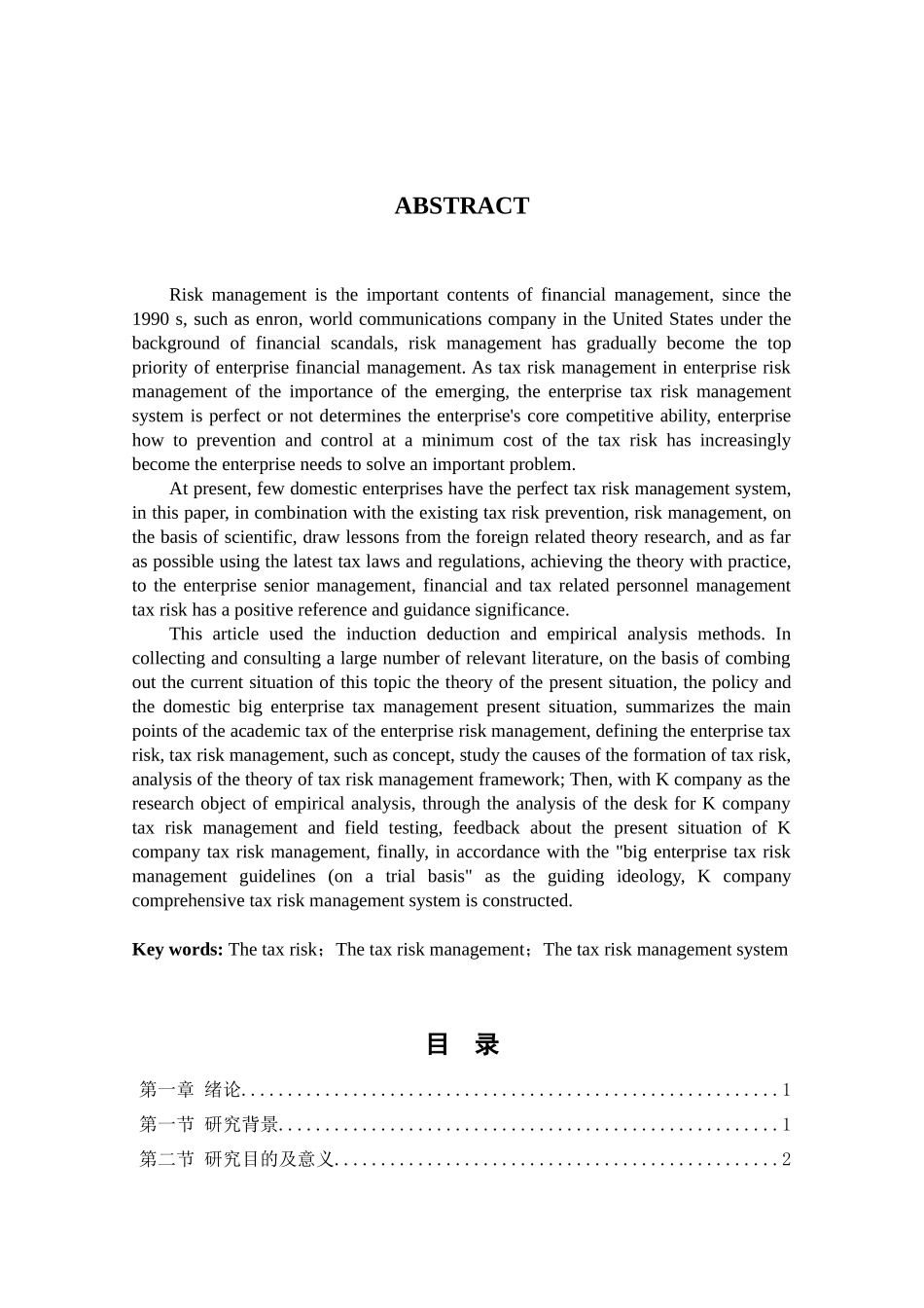 税务风险管理体系_第2页