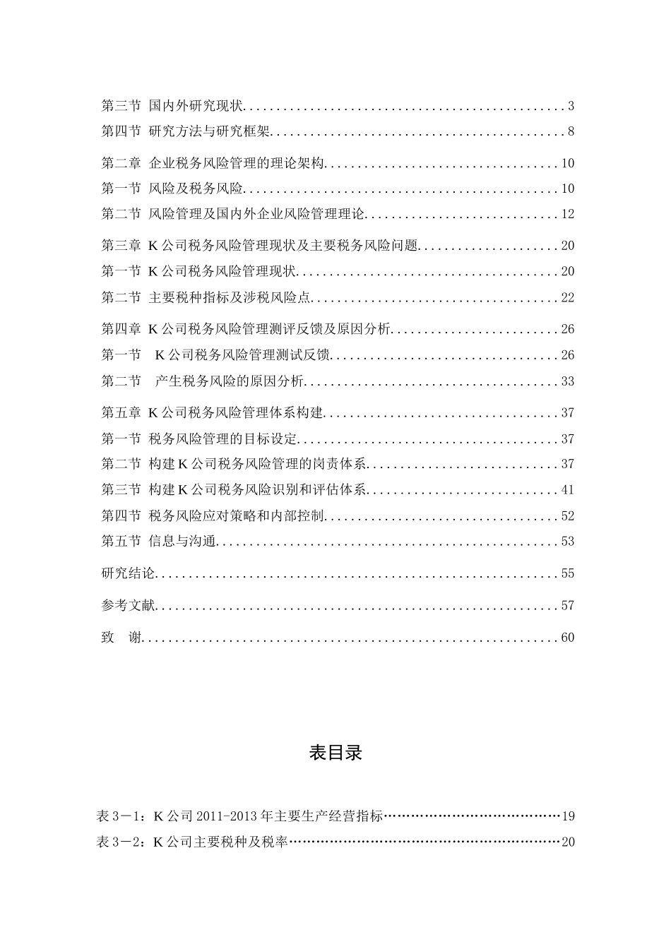 税务风险管理体系_第3页